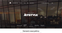 Desktop Screenshot of jetstyle.ru