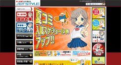 Desktop Screenshot of jetstyle.co.jp